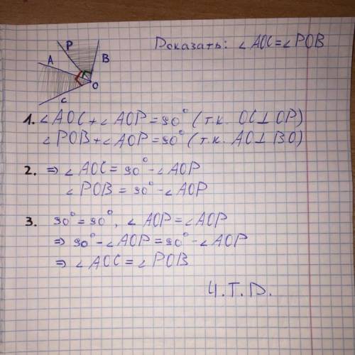 Докожите теорему: Если стороны двух острых углов AOC и BOP попарно перпендикулярны, то эти углы рав