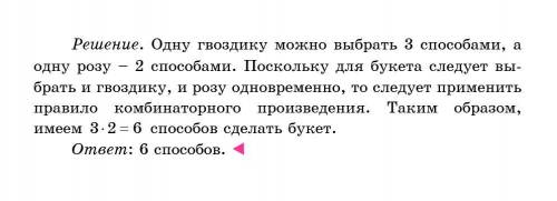 Сколькими можно сделать букет из 3 различных гвоздики 2 различных роз, взяв для каждого букета по од