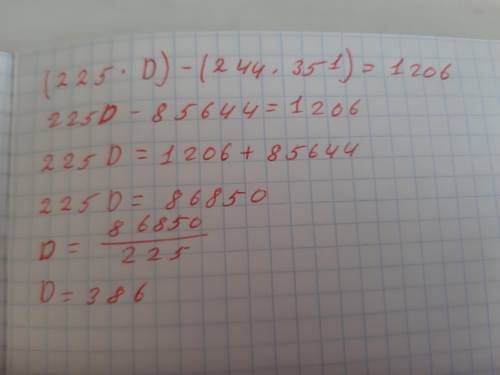 решить уравнение.(225 x D) - (2 4 4 x 3 51) = 1206​