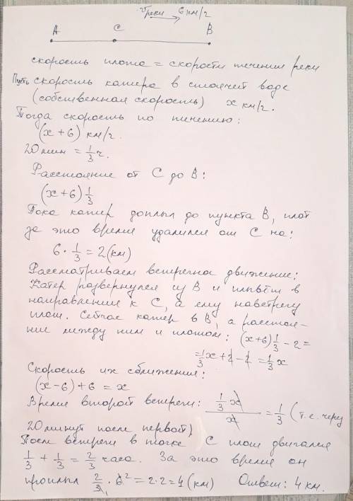 решить. Катер отправился из пункта А в пункт В вниз по течению реки. В промежуточной точке С реки ка
