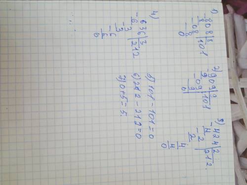 808 : 8 − 909 : 9 + 424 : 2 − 636 : 3 + 5 по действиями