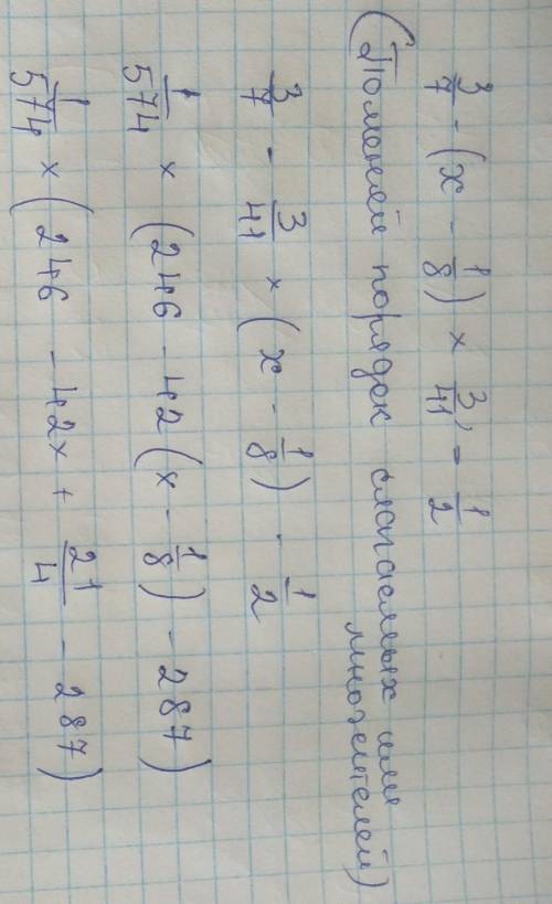 3/7-(х-1/8)=3/4-1/2 как решить​