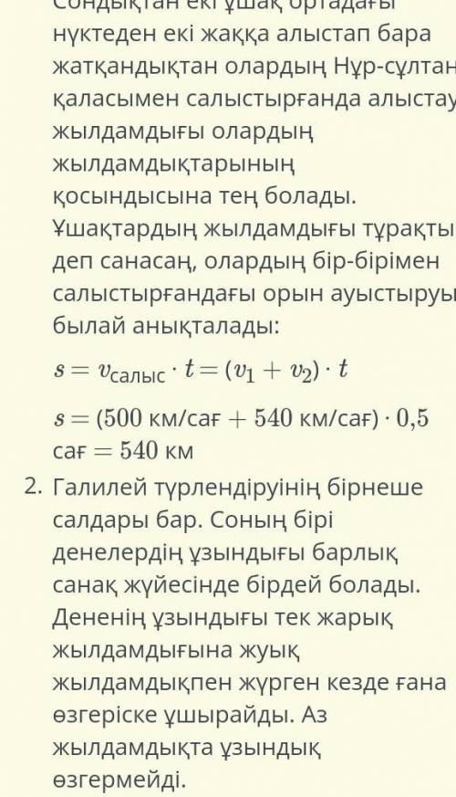 Нұр-Сұлтан қаласынан бір мезгілде ұшып шыққан екі ұшақ бір-бірінен қарама-қарсы бағытта: біріншісі 5