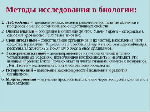 Методы биологических исследований - конспект​