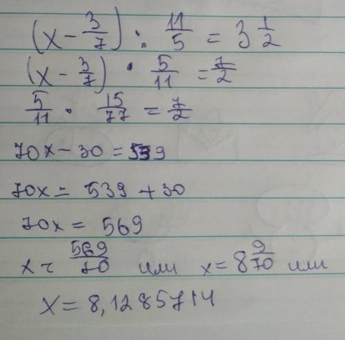 (x-3/7)÷1 1/5=3 1/2 решить