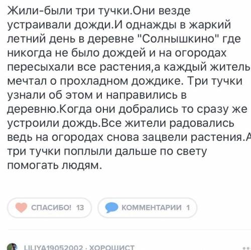 написать сочинение на тему (туча) для 6 класса