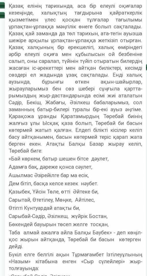 Бабалар салған сара жол эссе