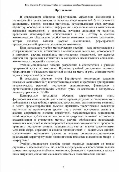 3. Основное предназначение статистики: а) определять положение вещейб) предоставлять информацию для