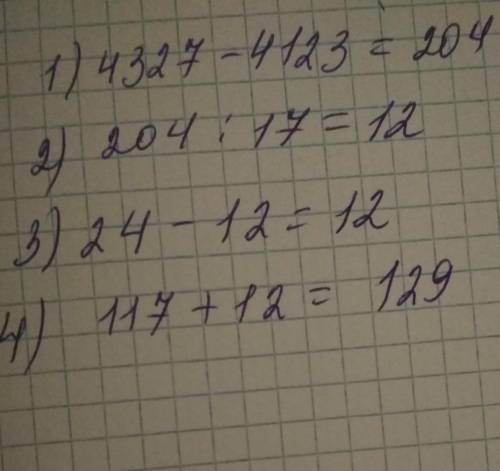 Найди значение выражения 117+24⋅(4327−4123):17? Первое действие: Второе действие: Третье действие: о