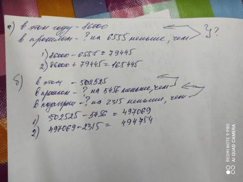 6) В этом году садоводы одной области собрали 86 000 килограммов яблок. В году — на 6 555 кг меньше.