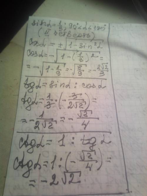Знайти cos a tg a ctg a якщо sin a = 1/3 a від 90° до 180°