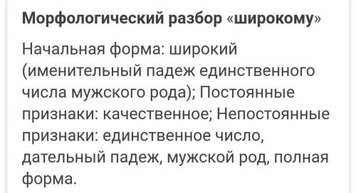 Морфологический разбор слов .Речка.Берега.Луговая.Широкому.Бежит