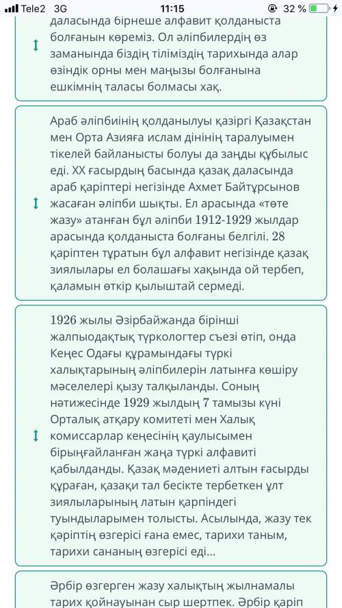 Мәтінді оқып, негізгі ойдың өрбуіне сай мазмұндық реттілігін анықта​