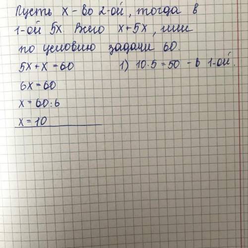 1 корзина неизвестно в 5 раза больше чем во второй во второй корзине неизвестны а вместе 60 кг​