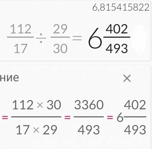 Сколько будет 1 12/17 разделить 29/30 это дробь