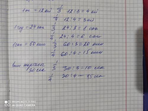 1ə 1 жыл, 1 тәулік, 1 сағат, 1 минуттың жартысы, үштен бірбөлігі, төрттен бір бөлігі қаншаға тең еке
