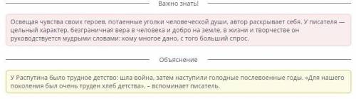 Уроки доброты в рассказе «Уроки французского»Определите, какая фраза пропущена в высказывании В. Рас