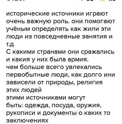 Какую роль играют исторические источники в изучении истории человечества?​