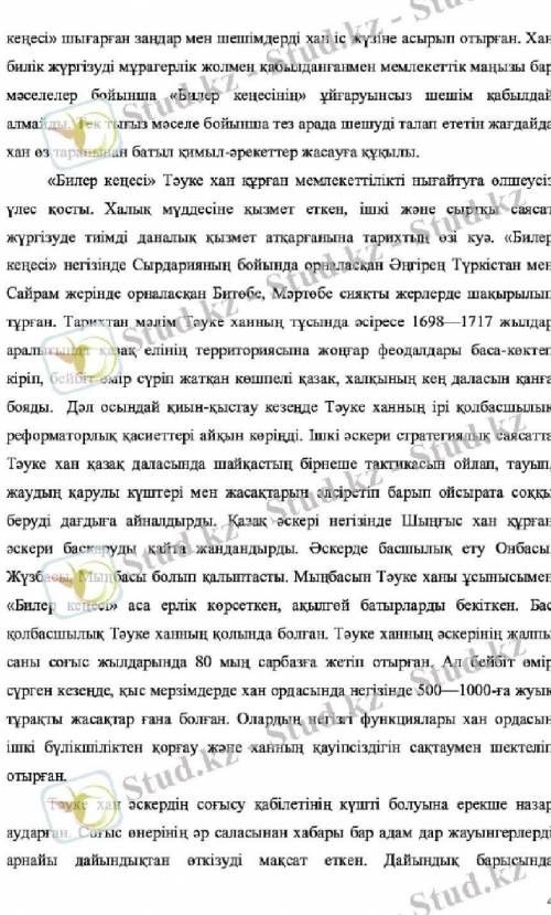 2 тапсырма XVIII ғасырдың І-ші ширегіндегі Қазақ хандығының қызметін көрсетуТәуке ханҚайып ханӘбілқа