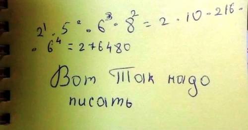 Запиши выражения с использованием действия возведения в степень. Множители напиши в порядке возраста