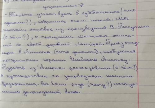 Преобразуйте простые предложения в СПП, заменяя выделенные слова придаточными изъяснительными или пр