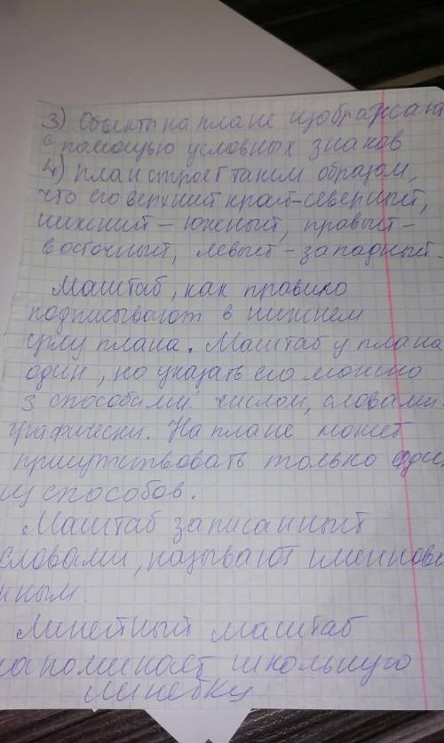 НАПИСАТЬ КОНСПЕКТ ПО 35 ПАРАГРАФУ ГЕОГРАФИЯ 6 КЛАСС