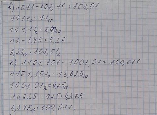 Выполните вычитание двоичных чисел a)1011-101,11b)1101,101-1001,01