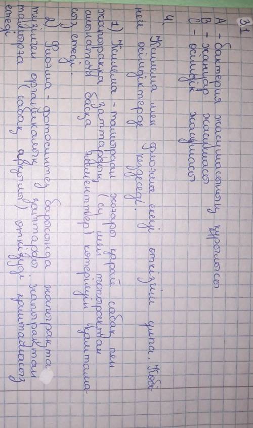 Жасушалық биалогия.. Жб керек 8 сынып 20 минутта​