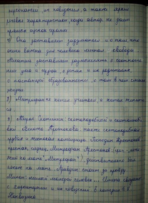 1. Расскажите о своеобразии взглядов Д.И. Фонвизина. 2. Какова проблематика комедии Д. И. Фонвизина