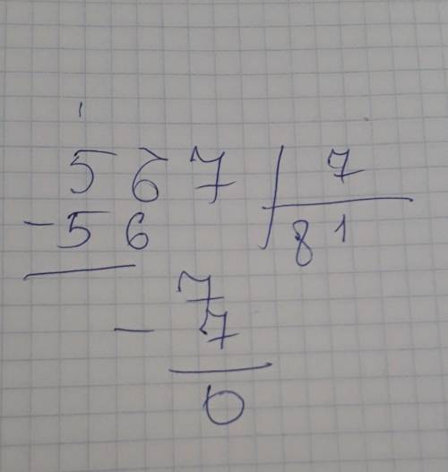 567:7 столбиком по 4 класс соррр​