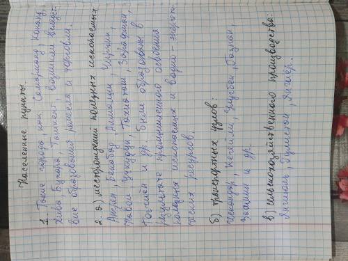 1. Какие факторы зачастую образованию городов в Узбекистане? 2. Пользуясь картой, запишите в тетради