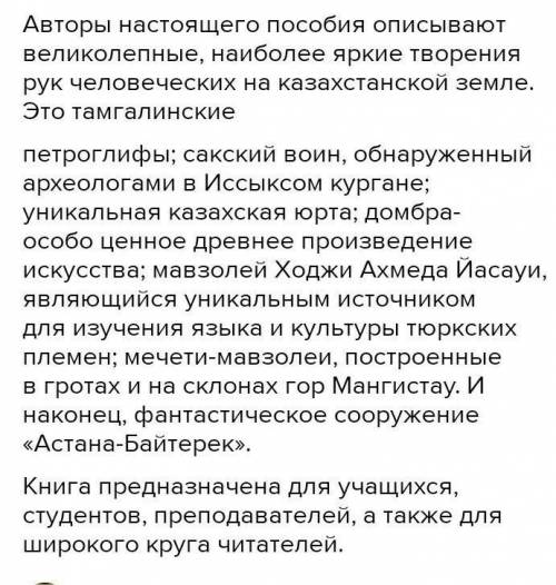 Составьте эЭссе на тема сем чудес казахстана эссе