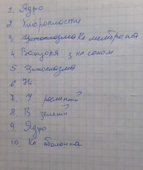 До ть з контрольною з біології! дуже треба