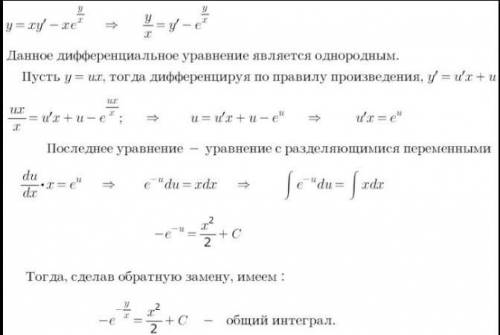 Xy'=y-xe^y/x проинтегрировать уравнение