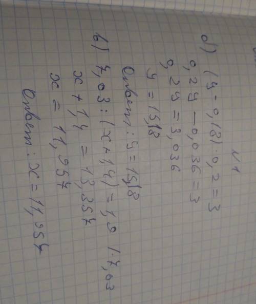 с примерами дробями, иксами (игриком) нужно решение и ответ : б) (у - 0,18) умножить на 0,2 = 3 (реш