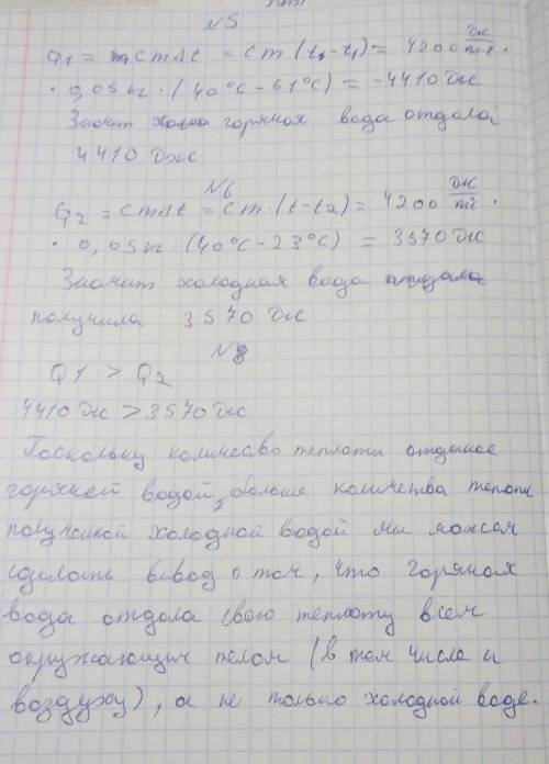 Физика. номер 5, 6, 8(результаты измерений уже есть в таблице) ​