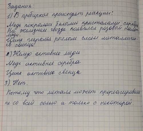 1.Какие вещества образуются в каждой пробирке? 2.Составь предложенные в видео металлы по убыванию их