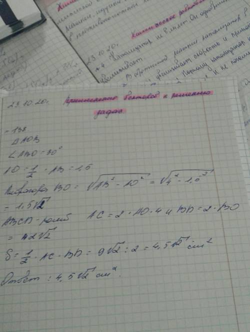 Найдите длину диагонали AC ромба ABCD, если AB = 4 см и A=30° Тема:Векторы.Геометрия 9 класс. Заране
