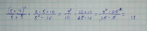 Выполни умножение алгебраических дробей при значение выражения при x=5