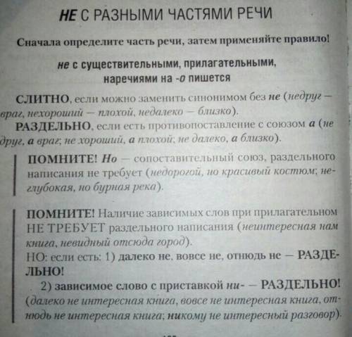￼￼Запиши предложения замен в выделеные слова существительными с не из рамки.Обьясни правописание не