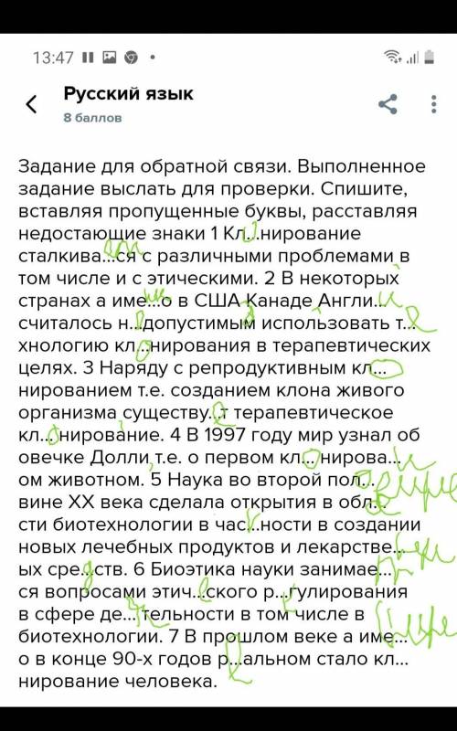 Задание для обратной связи. Выполненное задание выслать для проверки. Спишите, вставляя пропущенные