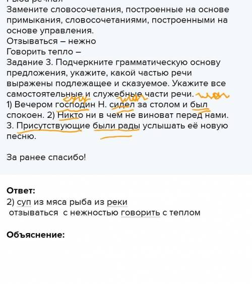 Задание №1. Найдите сочетание слов, которое не является словосочетанием, подчеркните его. Укажите гл