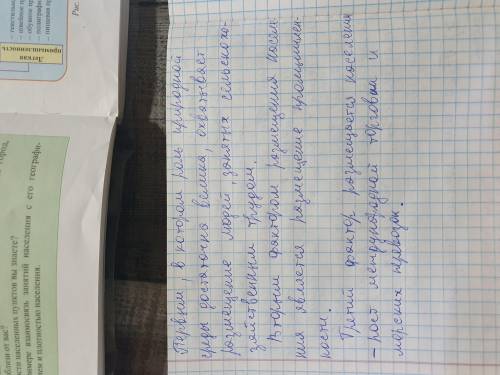 объясните на примере взаимосвязь занятий населения с его географическим размещением и плотностью нас