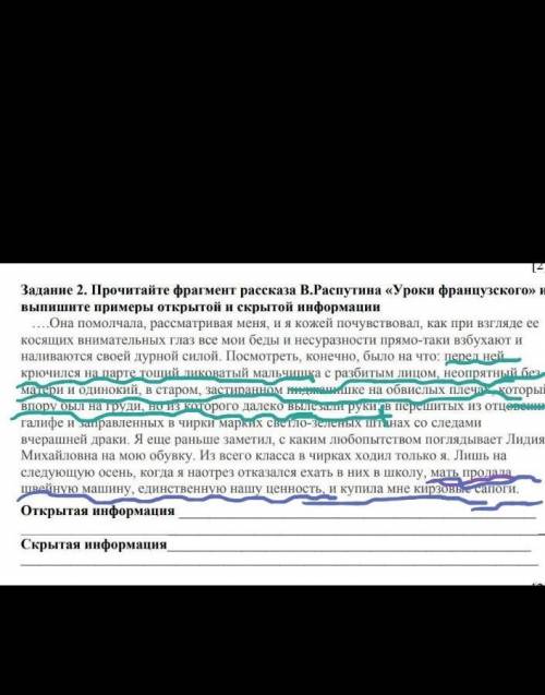 Прочитайте фрагмент рассказа в распутина уроки французского открытая и закрытая информация ​
