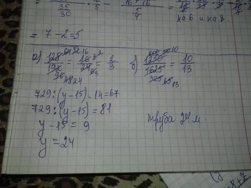 ПЛЗ 4. Запишите в виде несократимой дроби: a) 128/192 b). 1250/1625 5. Решите уравнение и выполните