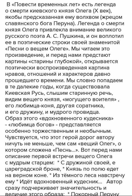 Какие открытия я сделал, прочитав А.С. Пушкина «Песнь о вещем Олeге»? 2. Напишите эссе на тему «Что
