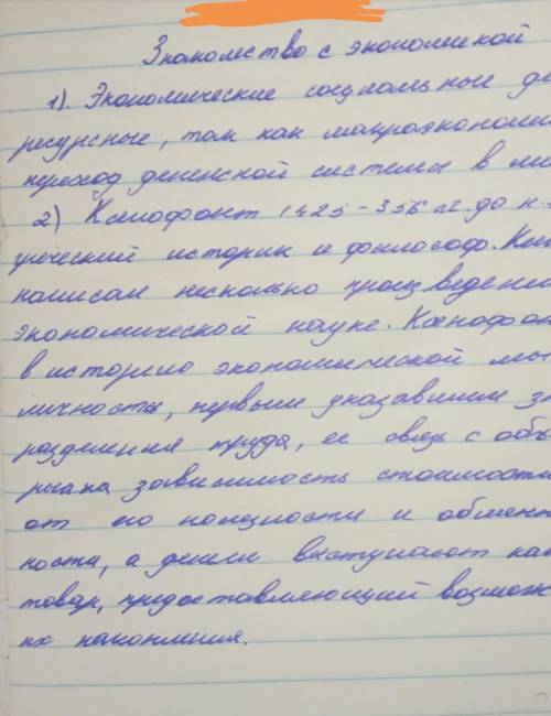 Перечислите этапы экономического процесса, и прокомментируйте их на основе конкретного примера.