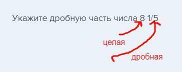 Укажите дробную часть числа 8 1/5