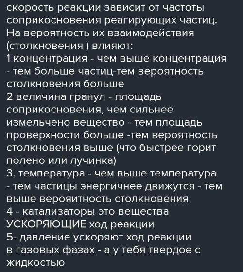 На скорость химической реакции между раствором серной кислоты и железом.Не оказывает влияние