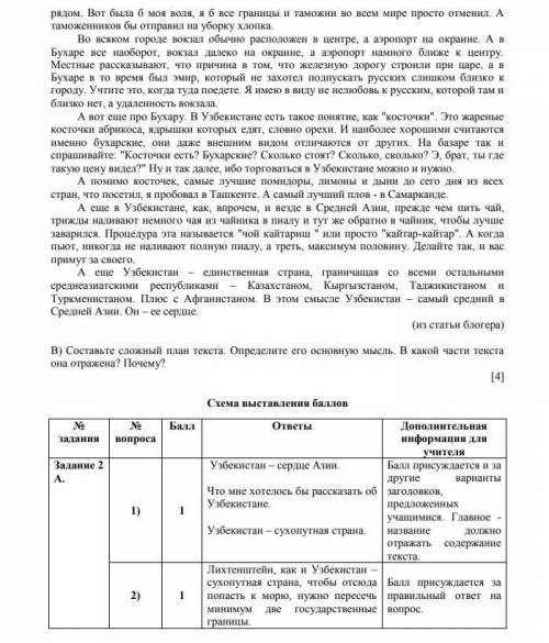 Соч по русскому 9 класс 1 четверть..ответы​